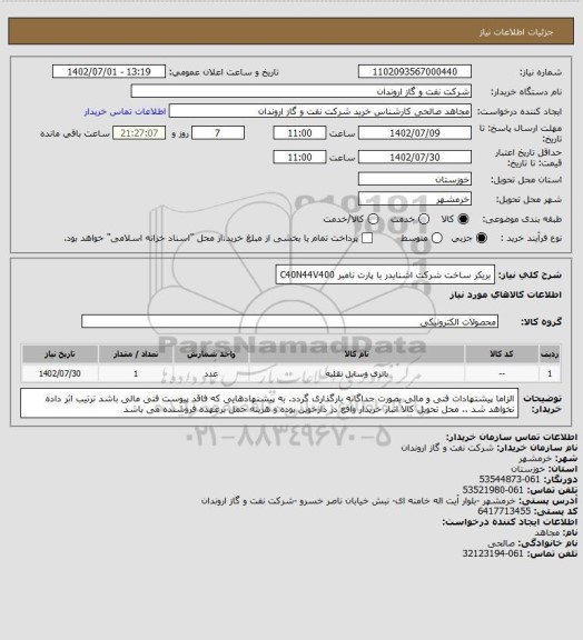 استعلام بریکر ساخت شرکت اشنایدر با پارت نامبر C40N44V400، سامانه ستاد