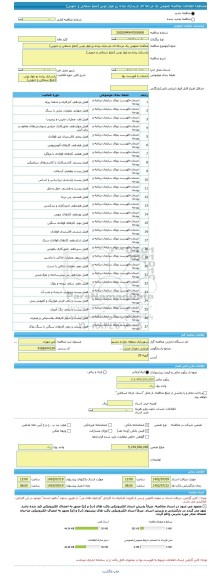 مناقصه، مناقصه عمومی یک مرحله ای بازسازی پیاده رو بلوار توس (ضلع شمالی و جنوبی)