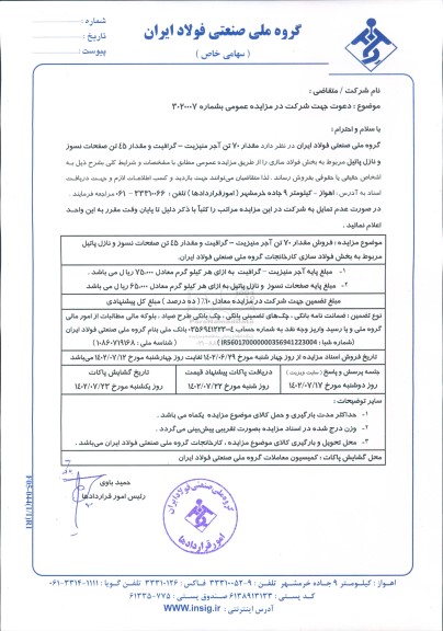 فروش مقدار 8.000 تن نرمه آهن اسفنجی 