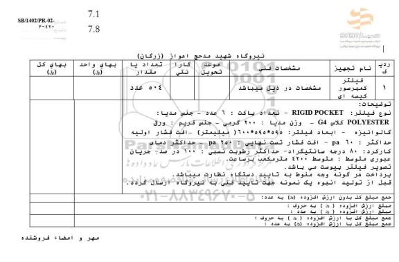 استعلام فیلتر کمپرسور کیسه ای