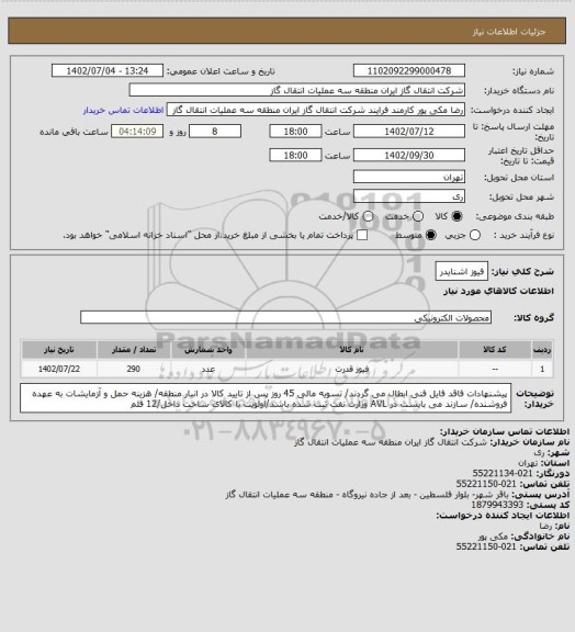 استعلام فیوز اشنایدر