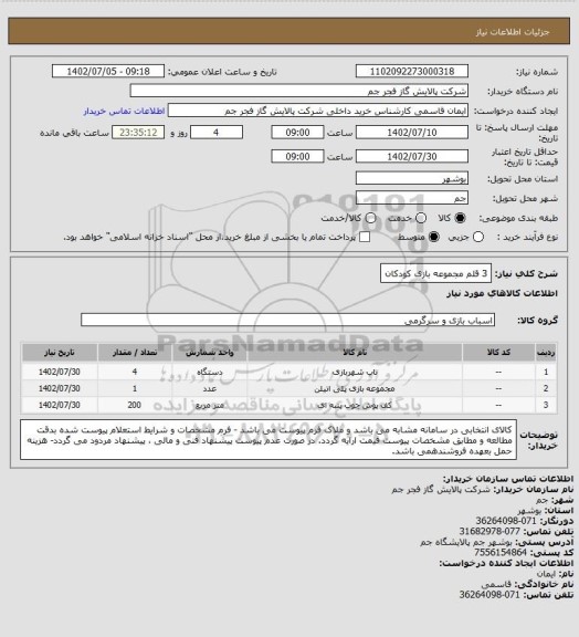 استعلام 3 قلم مجموعه بازی کودکان