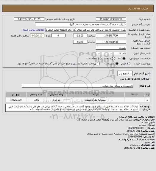 استعلام ساندویچ پنل