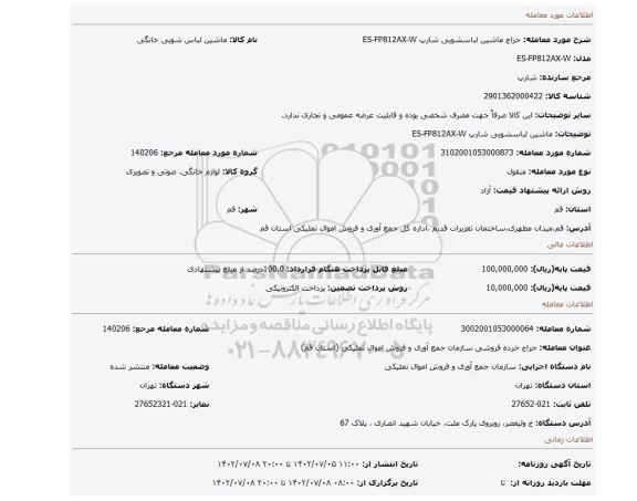 ماشین لباسشویی شارپ ES-FP812AX-W