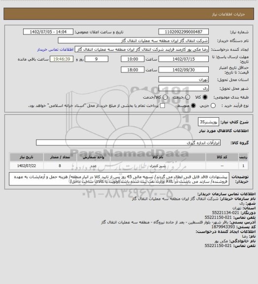 استعلام پوزیشنر3S