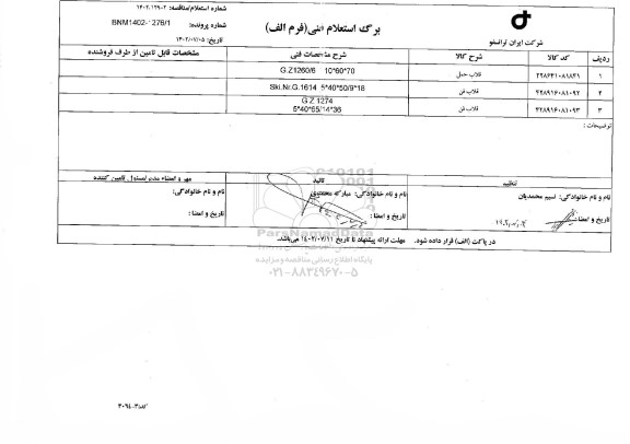 استعلام قلاب حمل و قلاب فن