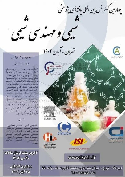 چهارمین کنفرانس بین المللی یافته های پژوهشی شیمی و مهندسی شیمی