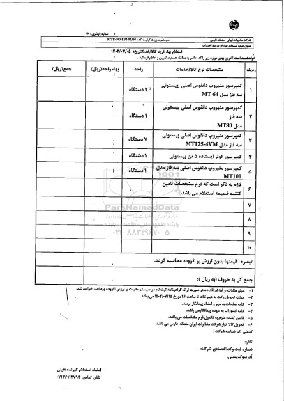 استعلام کمپرسور منیروپ دانفوس اصلی پیستونی سه فاز...