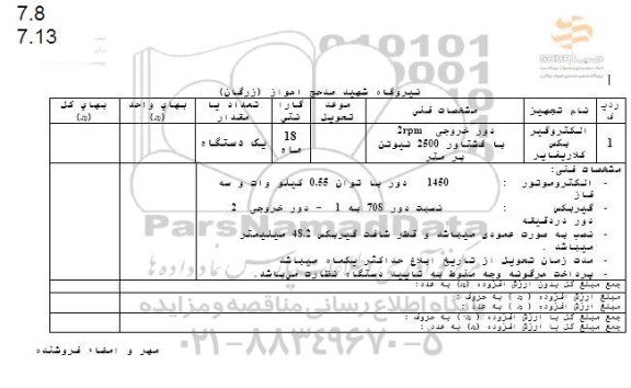 استعلام الکتروگیربکس کلاریفایر