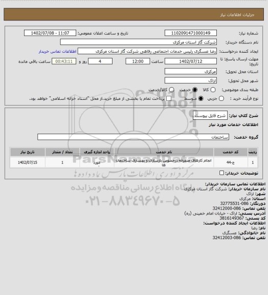 استعلام شرح فایل پیوست