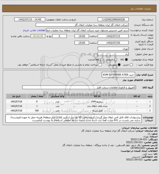 استعلام خرید KVM EXTENDER ATEN