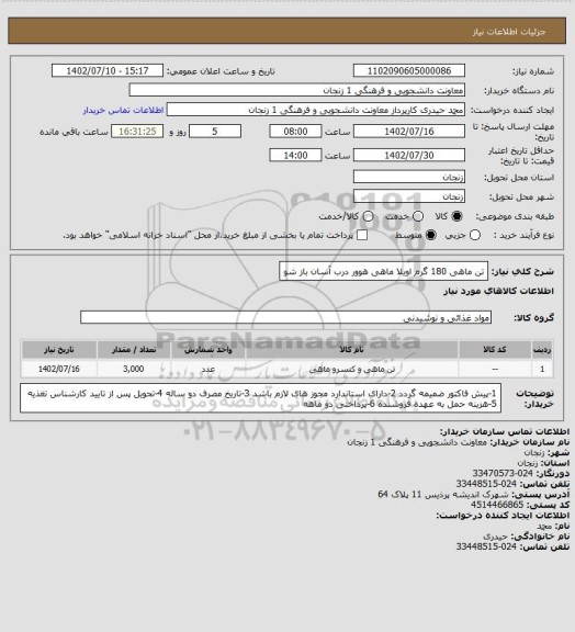 استعلام تن ماهی 180 گرم اویلا ماهی هوور درب آسان باز شو