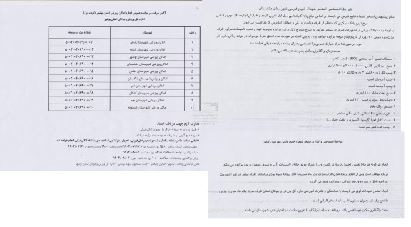 مزایده اجاره اماکن ورزشی 