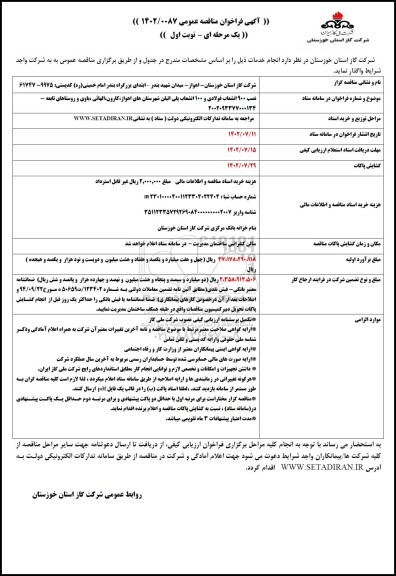 مناقصه نصب 900 انشعاب فولادی و 100 انشعاب پلی اتیلن