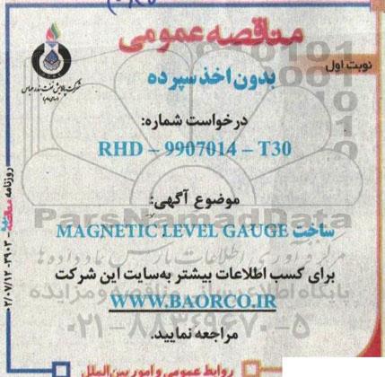 مناقصه عمومی ساخت MAGNETIC LEVEL GAUGE 