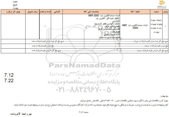 ادوات سیستم آنالیزور دود  MIR 3000