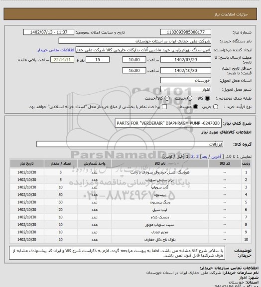 استعلام PARTS FOR "VERDERAIR" DIAPHRAGM PUMP -0247020