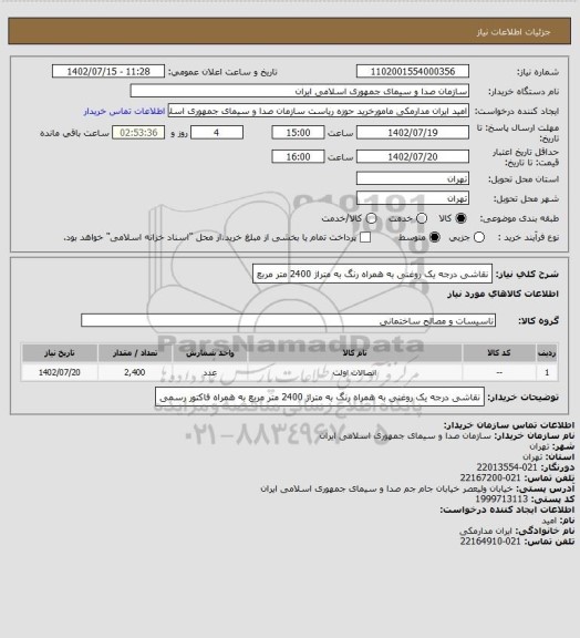 استعلام نقاشی درجه یک روغنی به همراه رنگ به متراژ 2400 متر مربع