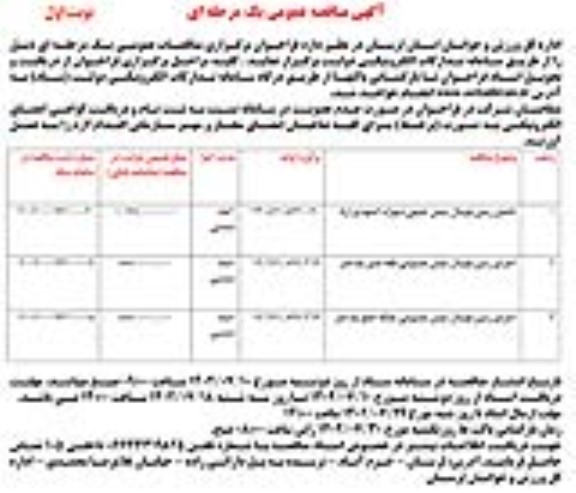 مناقصه تکمیل زمین فوتبال چمن طبیعی و اجرای زمین فوتبال چمن مصنوعی