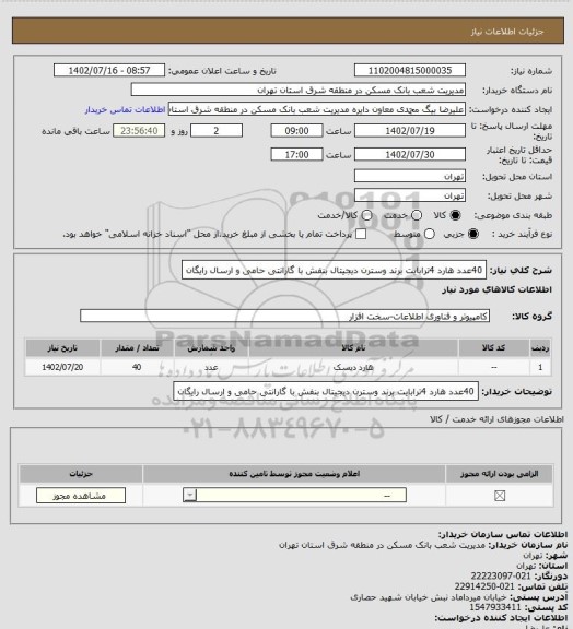 استعلام 40عدد هارد 4ترابایت برند وسترن دیجیتال بنفش با گارانتی حامی و ارسال رایگان