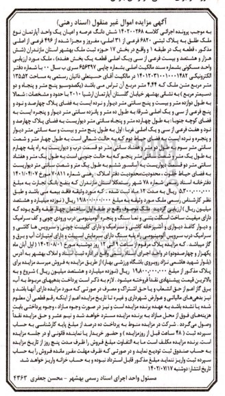 مزایده فروش یک واحد آپارتمان به مساحت 135.52 مترمربع واقع در طبقه اول