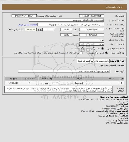 استعلام 6 عدد هارد 2 ترابایت اکسترنال W.D