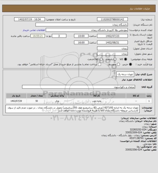 استعلام نئوپان درجه یک