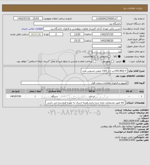 استعلام K513EQ-Y لپ تاپ 15.6 اینچی ایسوس مدل