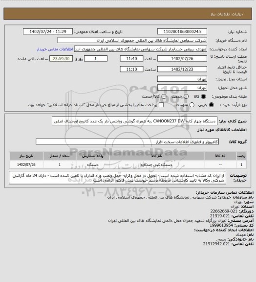 استعلام دستگاه چهار کاره CANOON237 DW ,به همراه  گوشی ووایلس دار یک عدد کاتریج اورجینال اصلی