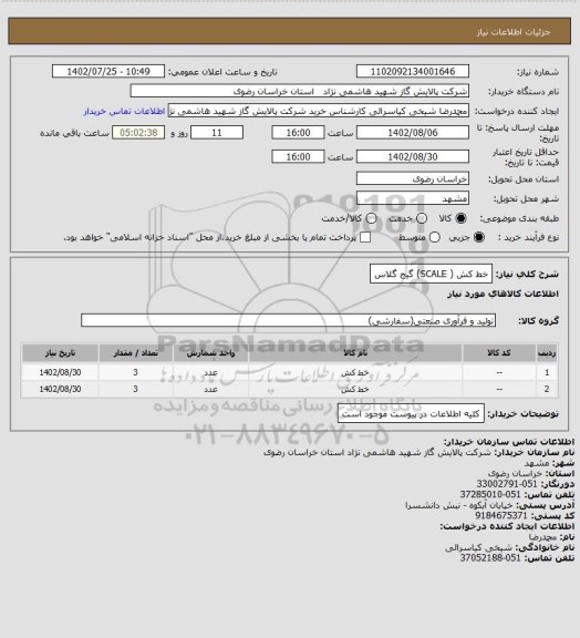 استعلام خط کش ( SCALE) گیج گلاس