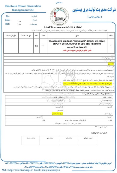 استعلام خرید ترانس دیوسر سرسنسور ویبره (کانورتر)