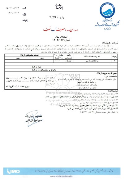 استعلام پرمنگنات پتاسیم