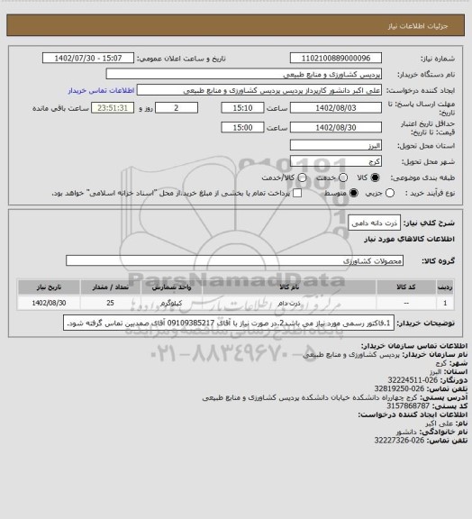 استعلام ذرت دانه دامی