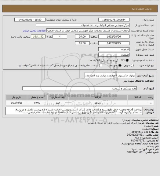 استعلام برانول خاکستری 5هزارعدد وبرانول زرد 4هزارعدد