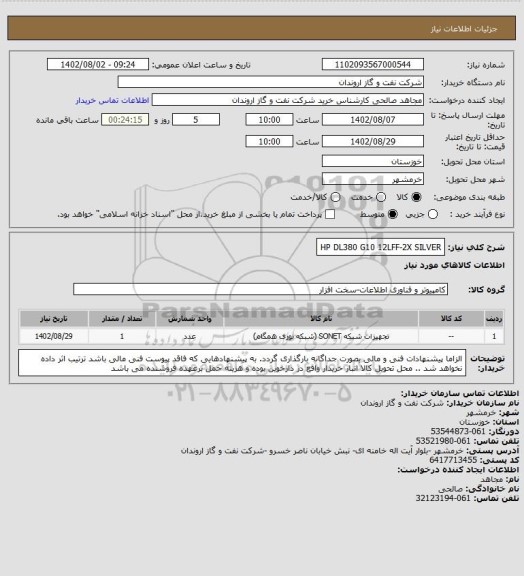 استعلام HP DL380 G10 12LFF-2X SILVER