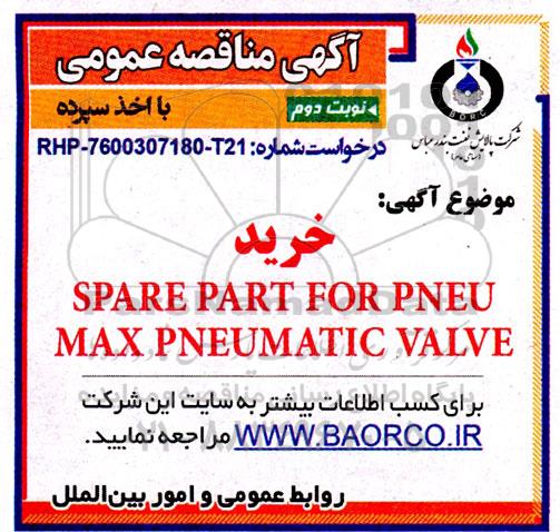 مناقصه خرید SPARE PART FOR PNEU MAX PNEUMATIC VALVE  - نوبت دوم