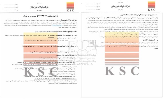 مناقصه احداث کوره جایگزین به روش EPC (ارزی و ریالی)