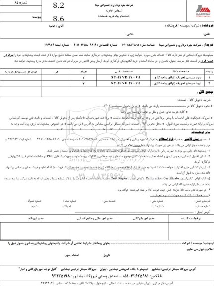 استعلام دیود سیستم تحریک ژنراتور واحد گازی