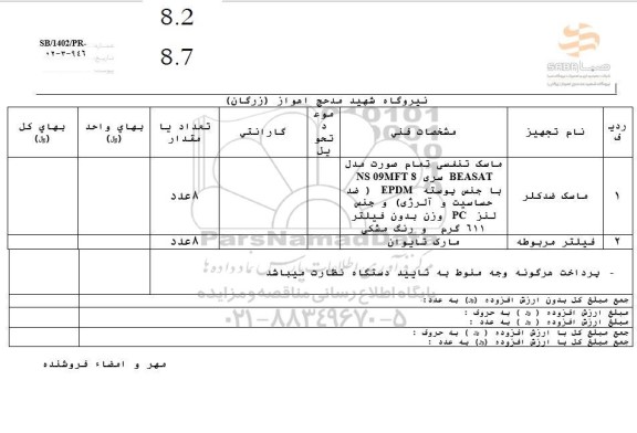 استعلام ماسک ...