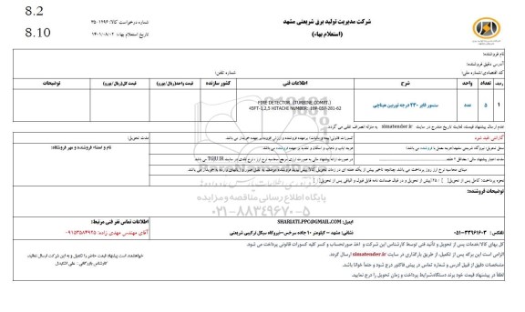 استعلام سنسور فایر 230 درجه اکسسوری هیتاچی 