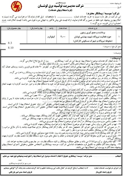 استعلام برداشت و جمع آوری زیتون حوزه