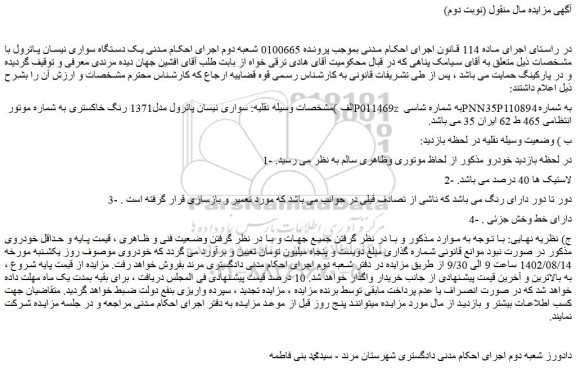 مزایده فروش خودرو سواری نیسان پاترول مدل1371 رنگ خاکستری