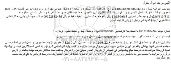 مزایده شماره موبایل