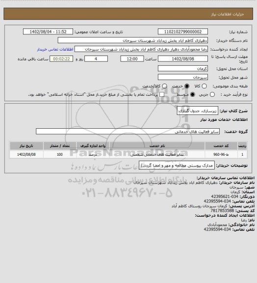 استعلام زیرسازی، جدول گذاری