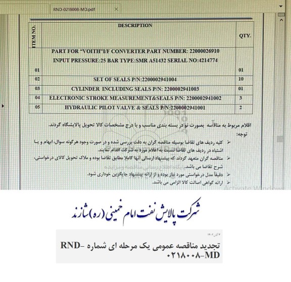 مناقصه PART FOR VOITH I/F CONVERTER....