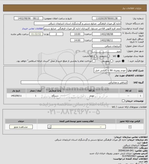 استعلام مودم رومیزی 5G با گارانتی اصل