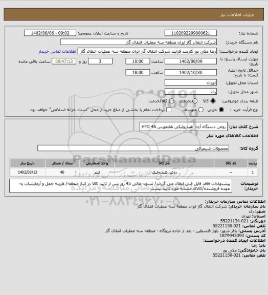 استعلام روغن دستگاه آچار هیدرولیکی هایفورس HFO 46