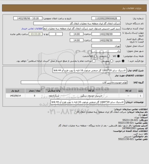 استعلام لاستیک سایز 20*1000 گل صنعتی مرغوب 16 لایه با تیوپ طرح آج  knk 44