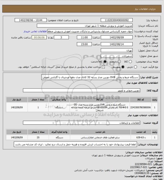 استعلام دستگاه ضبط و پخش DVR دوربین مدار بسته 32 کانال مدل دهوا اورجینال با گارانتی تعویض