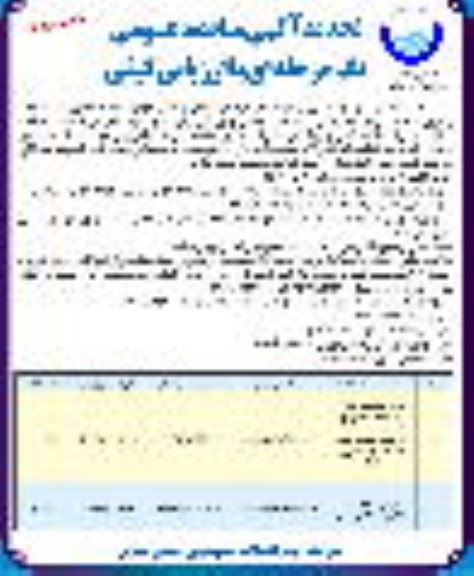 تجدید مناقصه عمومی اجرای عملیات اصلاح و توسعه شبکه توزیع آب شرب و انشعابات...